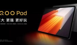 iqoo pad2最新爆料,性能升级与全新设计，平板市场新势力即将亮相