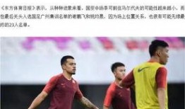 国足中场爆料最新消息,最新爆料揭示球队内部动态