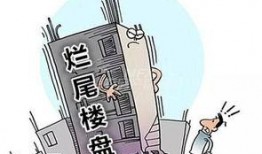 西安烂尾楼盘爆料最新,揭秘背后的困境与挑战